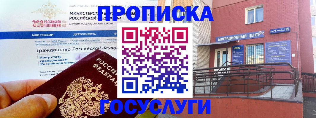 прописка законно в Южно-Сахалинске