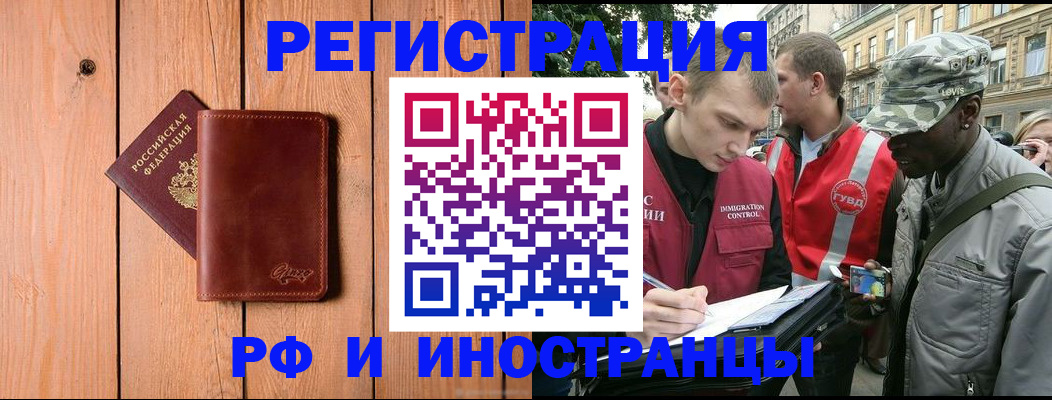 купить прописку в Южно-Сахалинске