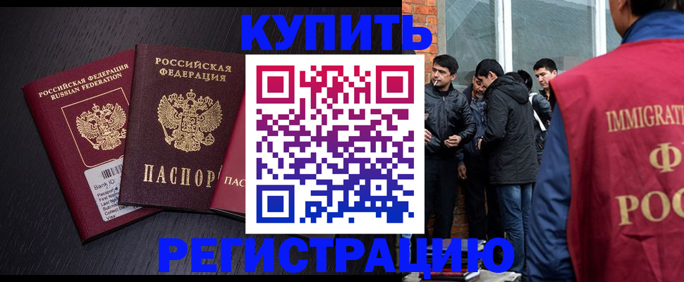 временная регистрация в Южно-Сахалинске