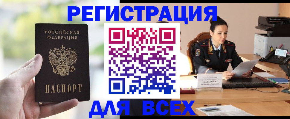 прописка регистрация в Южно-Сахалинске